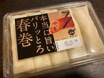 【ヤオコー パリッとろ春巻】5本入りのチルド食品です