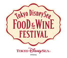 スペシャルイベント「東京ディズニーシー・フード&ワイン・フェスティバル」2026年4月15日(水)~6月30日(火)