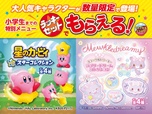 カプセルトイ「星のカービィ」「ミュークルドリーミー」