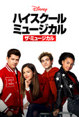 「ハイスクール・ミュージカル:ザ・ミュージカル」6月11日よりディズニープラスで配信予定
