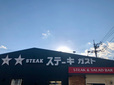 【ステーキガスト】こだわりのステーキやジューシーなハンバーグが食べられるファミリーレストラン