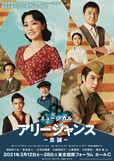 ミュージカル『アリージャンス～忠誠～』（3/12～3/28東京国際フォーラム、4/17・18愛知県芸術劇場大ホールほか）