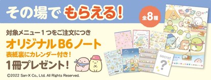 8種以上！「松屋フーズ×すみっコぐらし」コラボグッズは全種類