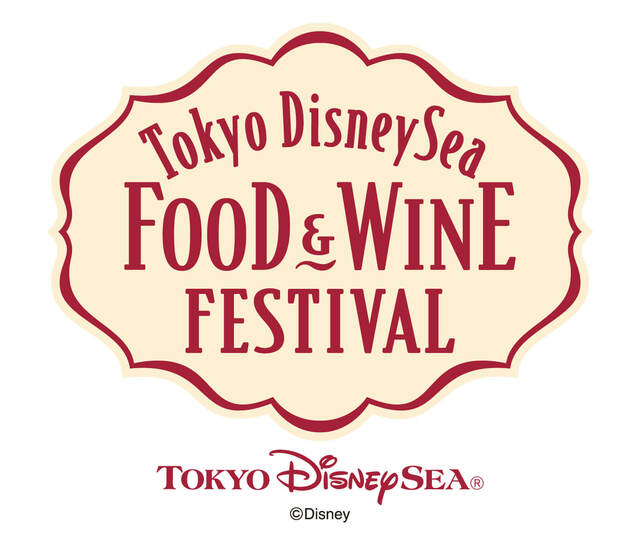 スペシャルイベント「東京ディズニーシー・フード&ワイン・フェスティバル」2026年4月15日(水)~6月30日(火)