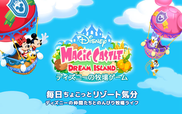 「マジックキャッスル ドリームアイランド」タイトル ©Disney