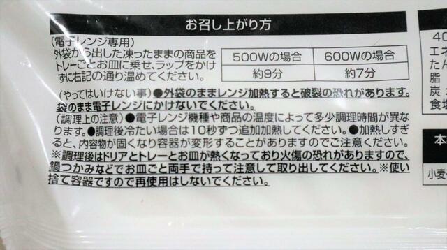 【サイゼリヤ 冷凍ミラノ風ドリア】トレーごと耐熱皿に乗せ600Wのレンジで7分加熱