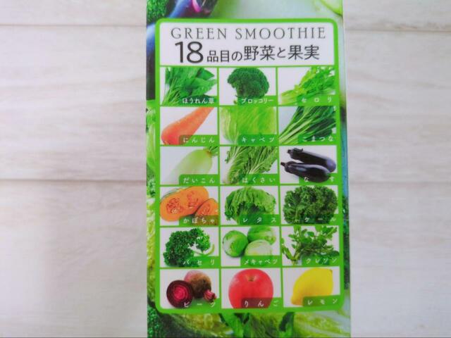 【シャトレーゼ 八ヶ岳周辺で採れた 野菜と果実のスムージー】18品目の野菜と果実を使用
