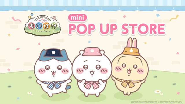 【ちいかわぽけっと mini POP UP STORE】2026年9月18日(金)より、『ちいかわぽけっと mini POP UP STORE』を全国各地で順次開催