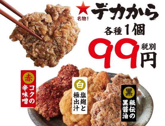 デカから(白・黒・赤)