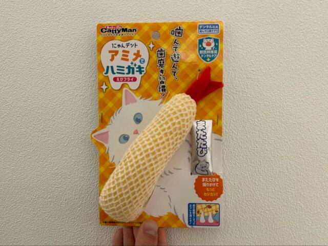 「にゃんデント アミメでハミガキ えびフライ」635円