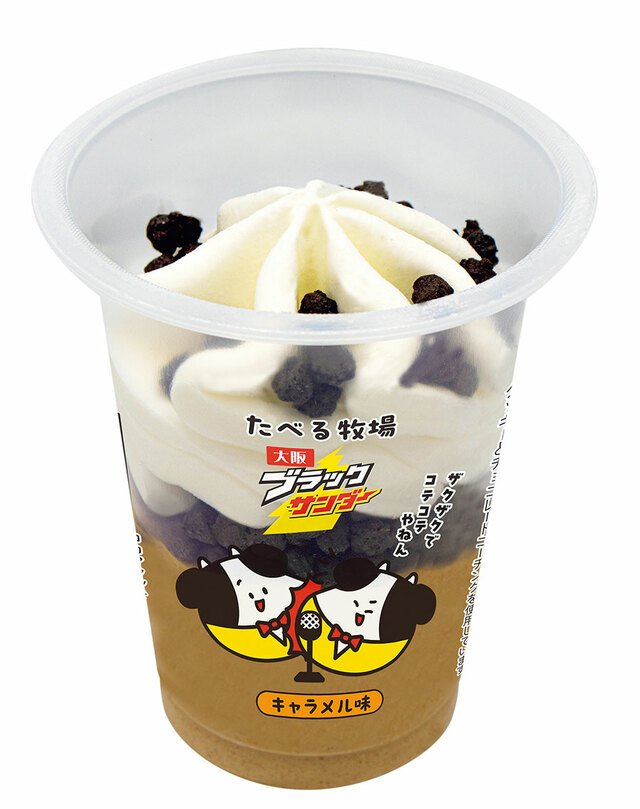 【商品名】たべる牧場大阪ブラックサンダーキャラメル味【価格】348円（税込）【発売日】2026年3月3日（火）【発売地域】全国【内容】「大阪ブラックサンダー」 のコテコテな味わいをイメージした商品。たべる牧場のミルクアイスに、クッキーを混ぜ込んだキャラメルアイスと天面と中間層にココアクッキーを組み合わせ、ザクザク食感が楽しめる商品に仕上げました。※数量限定