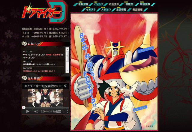 「ドアマイガーD」1月5日より 19:55～ KBS京都、ほかtvk、テレ玉にて　※画像は公式サイトより