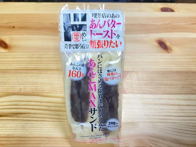 【ドン・キホーテ あんこMAXサンド】430円（税込）