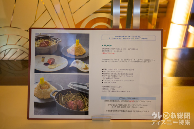 ディズニー・アンバサダーホテル エンパイア・グリル 「ゴチになります! 」スペシャルコース
