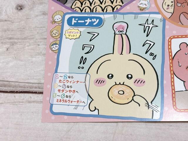 天使地蔵編のうさぎも登場！