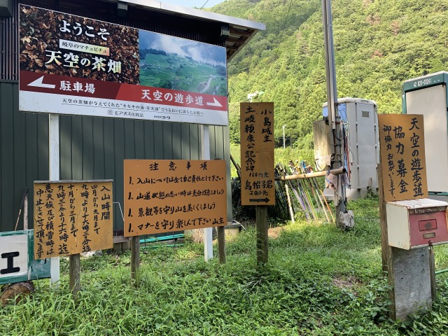 いざ岐阜のマチュピチュへ