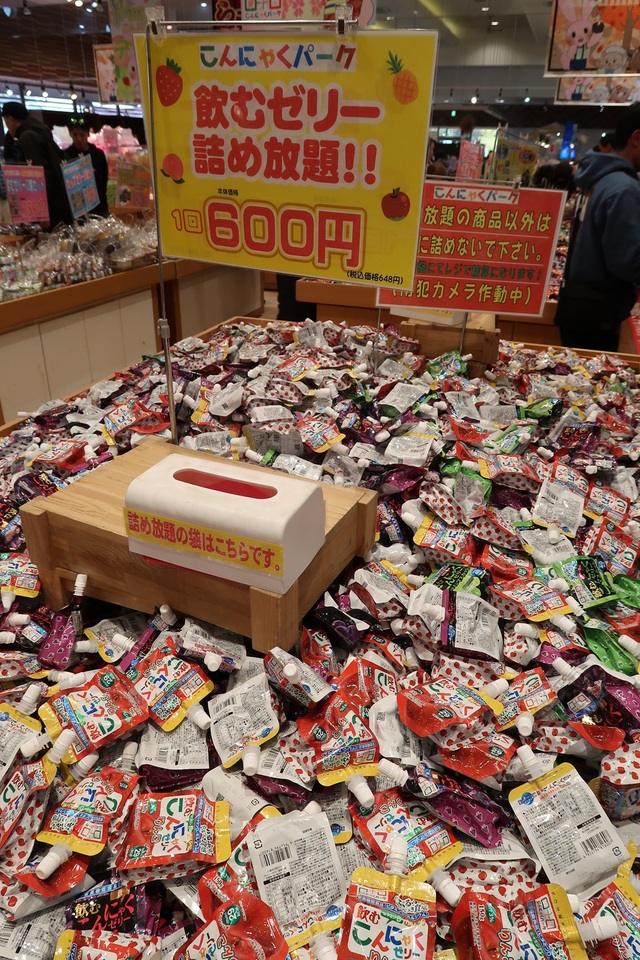 【こんにゃくパーク】詰め放題