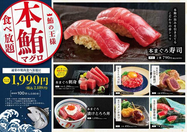 「カルビ一丁『まぐろフェア』」＜期間：2026年4月21日～6月22日＞【カルビ一丁で“本まぐろ”が食べ放題！？焼肉＆海鮮が楽しめる「まぐろフェア」が4月21日よりスタート！】