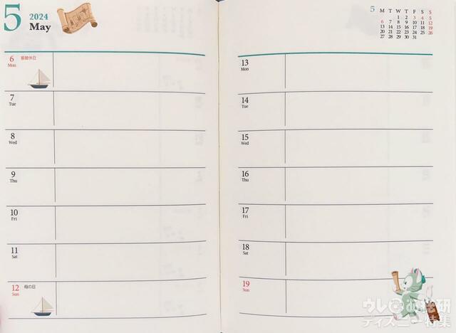 2024ダッフィー&フレンズの手帳