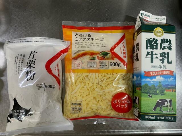 【アイリスオーヤマ グリルなべricopa】牛乳、ミックスチーズ、片栗粉の3つがあればOK