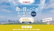 「住みたい街ランキング2026」発表　「駅」ランキング2位は横浜　1位は？
