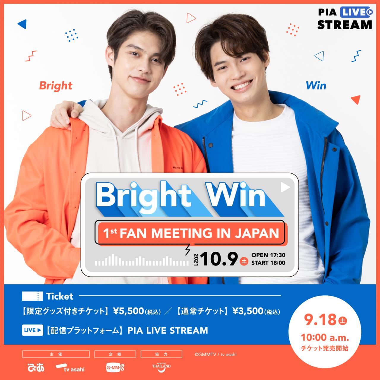 タイ】イケメン俳優「BrightWin」ファンミーティング記念グッズ発売