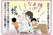 【すべてのママに懺悔したい】#91話 男の子兄弟のママ…10年後の特典!?