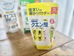 【住まいの魔法のパウダー　クエン酸】無添加・化学成分不使用