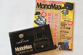 【『MonoMax 2026年9月号』(宝島社)】特別付録は、「シャカ じゃばら式4層 ショルダーバッグ」。価格は1,480円(税込み)