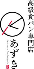 高級食パン専門店『あずき』