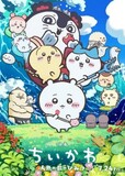 劇場版『映画ちいかわ 人魚の島のひみつ』