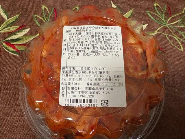 【ロピア　割干大根キムチ】りんごやマンゴーピューレ、桃シロップ漬けなども使われているようで、すこし甘さも感じます