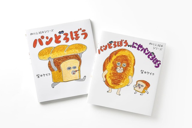 【パンどろぼう『ぬりえ絵本シリーズ パンどろぼうvsにせパンどろぼう』】大人気絵本シリーズ「パンどろぼう」、待望のぬりえ絵本第2弾が登場！