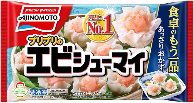 【味の素冷凍食品 売上ランキング 5位】「プリプリのエビシューマイ」オープン価格