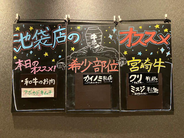 店内には、当日のオススメ部位の紹介が。