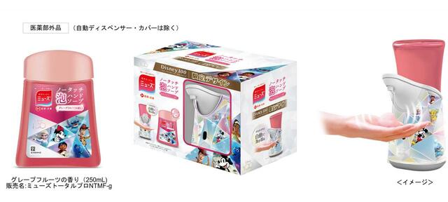 ミューズノータッチ泡ハンドソープ自動ディスペンサー Disney100限定デザインカバー付き本体セット 23年春モデル