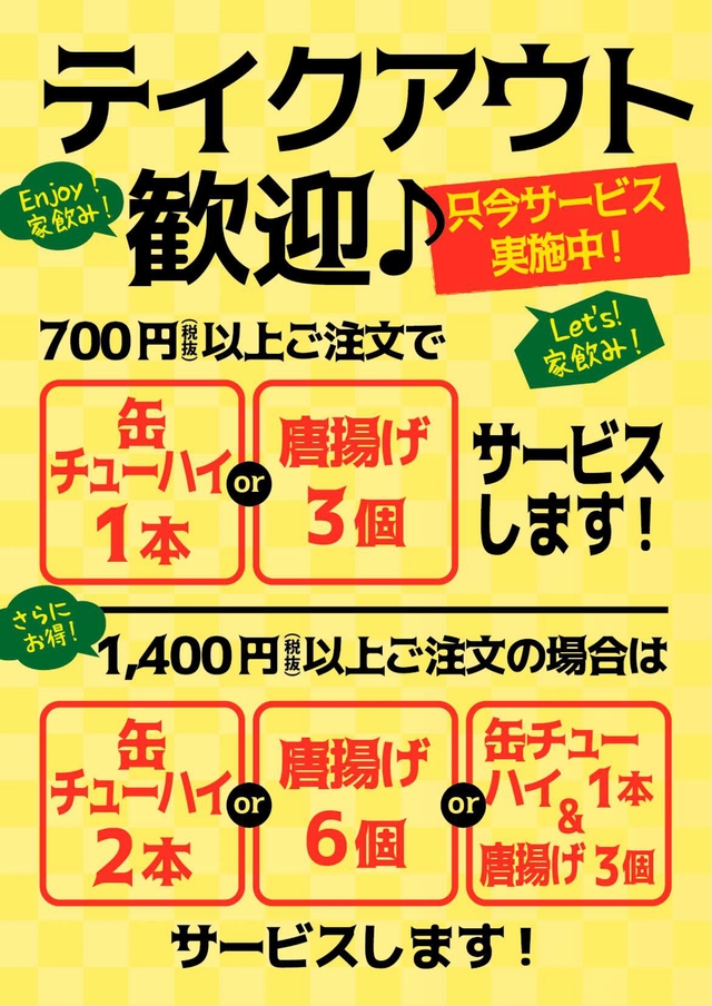 テイクアウトサービス