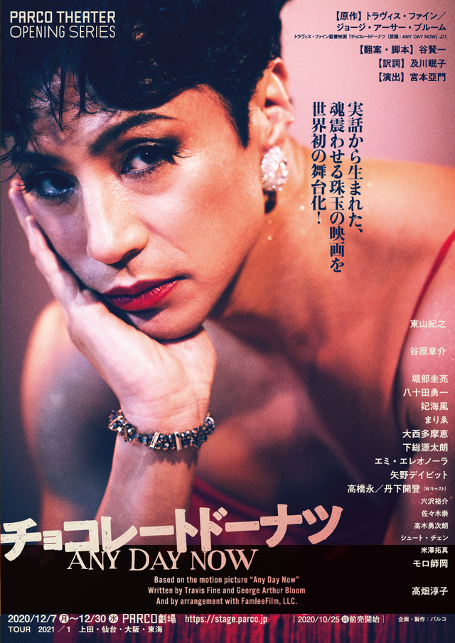 『チョコレートドーナツ』