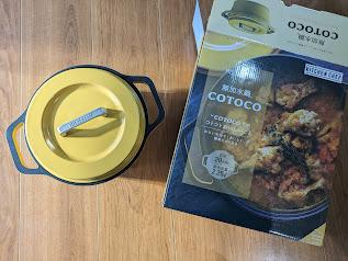 【アイリスオーヤマ 無加水鍋 COTOCO （MKSN-S20）】食卓を華やかにしてくれるサフランイエロー