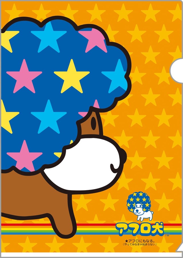 【サンエックスキャラクターズ　あのころのともだち】「クリアホルダーセット」アフロ犬　※2枚セット　660円