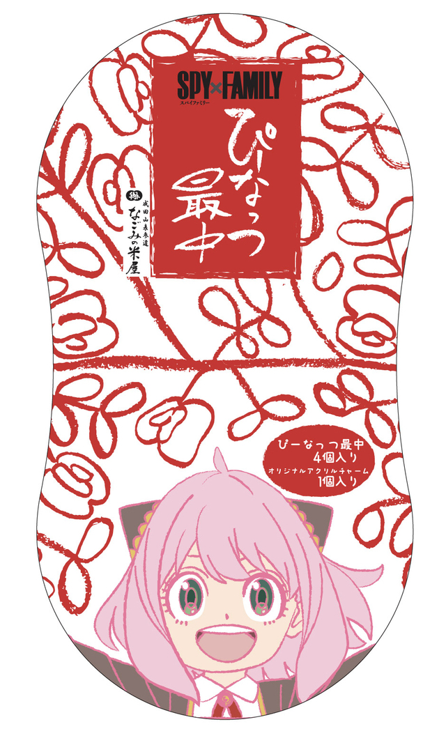 SPY×FAMILY　ぴーなっつ最中
