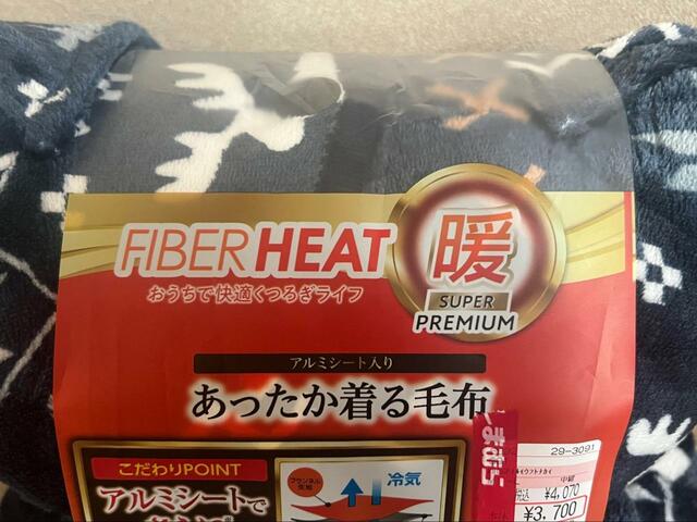 【ファッションセンターしまむら　着る毛布SUPER PREMIUM】PREMIUMよりもさらに暖かいSUPER PREMIUM