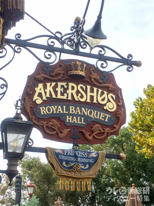 エプコット「アケシュース・ロイヤル・バンケット・ホール」