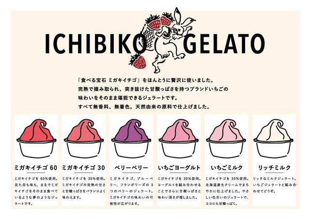 いちごスイーツ専門店『いちびこ(ICHIBIKO)』