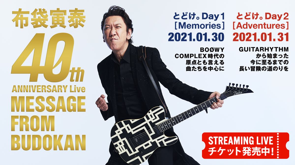 布袋寅泰 40th ANNIVERSARY Live "Message From Budokan" (通常盤)(2枚組)DVD Amazon.co.jp: 40th ANNIVERSARY Live 