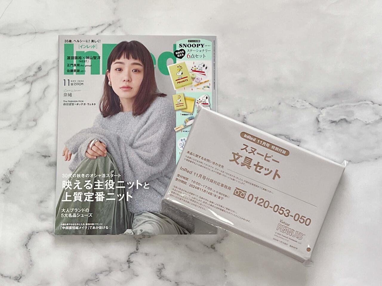 スヌーピー 雑誌 PEANUTS最新付録】スヌーピーのボックス入り！豪華な文具6点セットが