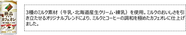ダイドーブレンド 絶品カフェオレ