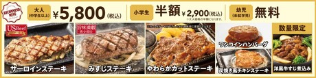 「サーロインコース 【6品】」＜5,800円＞【ステーキガストの「ステーキ食べ放題」】