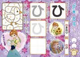 アナと雪の女王　ひらがな