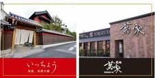 和食レストラン「いっちょう」と焼肉「萬家」